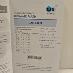 Ultimate Maths Calculus - We By The Brain รูปที่ 6