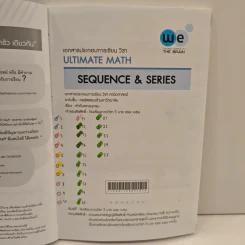 Ultimate Maths Sequence And Series - We By The Brain รูปที่ 6