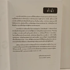 ตะลุยโจทย์ Basic Grammar - ดร.ศุภวัฒน์ พุกเจริญ รูปที่ 7