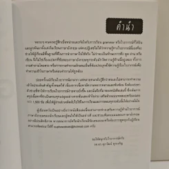ตะลุยโจทย์ Grammar 1,500 ข้อ - ดร.ศุภวัฒน์ พุกเจริญ รูปที่ 7