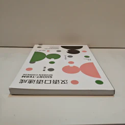 สนทนาภาษาจีน ฉบับเร่งรัด ระดับเริ่มต้น เล่ม 1 - ผศ.ดร.อารีย์ รุ่นพระแสง รูปที่ 4