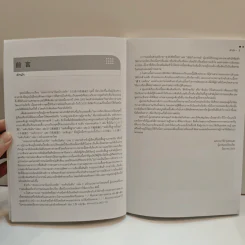 สนทนาภาษาจีน ฉบับเร่งรัด ระดับเริ่มต้น เล่ม 1 - ผศ.ดร.อารีย์ รุ่นพระแสง รูปที่ 7