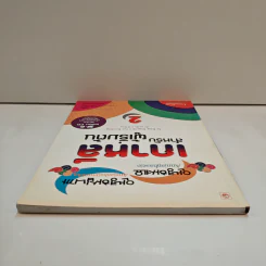 เกาหลีสำหรับผู้เริ่มต้น เล่ม 2 รูปที่ 4
