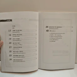 เกาหลีสำหรับผู้เริ่มต้น เล่ม 2 รูปที่ 8