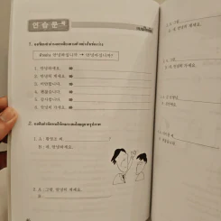 เกาหลีสำหรับผู้เริ่มต้น เล่ม 1 รูปที่ 9