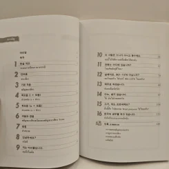เกาหลีสำหรับผู้เริ่มต้น เล่ม 1 รูปที่ 8