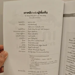 เกาหลีสำหรับผู้เริ่มต้น เล่ม 1 รูปที่ 6