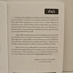 ตะลุยโจทย์ Basic Grammar - ดร.ศุภวัฒน์ พุกเจริญ รูปที่ 7