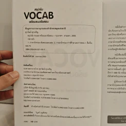 สรุปเข้ม Vocab พร้อมแนวข้อสอบ - ดร.ศุภวัฒน์ พุกเจริญ รูปที่ 6