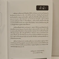 สรุปเข้ม Vocab พร้อมแนวข้อสอบ - ดร.ศุภวัฒน์ พุกเจริญ รูปที่ 7