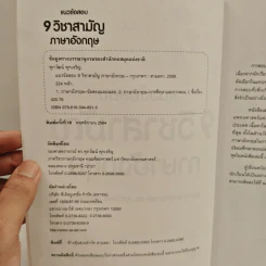 แนวข้อสอบ 9 วิชาสามัญ ภาษาอังกฤษ - ดร.ศุภวัฒน์ พุกเจริญ รูปที่ 6