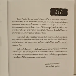 ตะลุยโจทย์ Reading 500 ข้อ - ดร.ศุภวัฒน์ พุกเจริญ รูปที่ 7