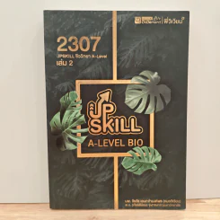 Upskill ชีววิทยา A-level เล่ม 2