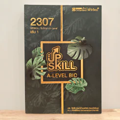 Upskill ชีววิทยา A-level เล่ม 1