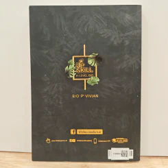 Upskill ชีววิทยา A-level เล่ม 1 รูปที่ 5
