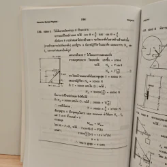 ฟิสิกส์ : เรื่องที่ 3 สมดุลกล สำหรับชั้น ม.4-6 รูปที่ 10