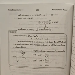 ฟิสิกส์ : เรื่องที่ 5 โมเมนตัมและการชน สำหรับชั้น ม.4-6 รูปที่ 11