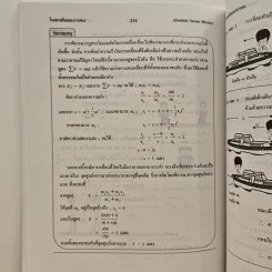 ฟิสิกส์ : เรื่องที่ 5 โมเมนตัมและการชน สำหรับชั้น ม.4-6 รูปที่ 10