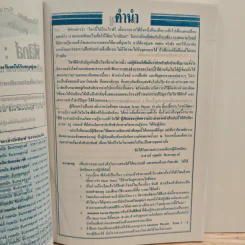 ฟิสิกส์ : เรื่องที่ 5 โมเมนตัมและการชน สำหรับชั้น ม.4-6 รูปที่ 7