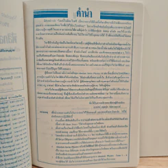 ฟิสิกส์ : เรื่องที่ 4 งานและพลังงาน สำหรับชั้น ม.4-6 รูปที่ 7