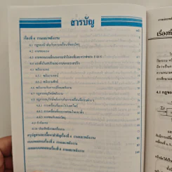 ฟิสิกส์ : เรื่องที่ 4 งานและพลังงาน สำหรับชั้น ม.4-6 รูปที่ 8