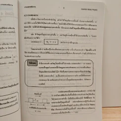 ฟิสิกส์ : เรื่องที่ 4 งานและพลังงาน สำหรับชั้น ม.4-6 รูปที่ 9