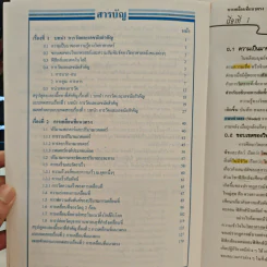 ฟิสิกส์ : เรื่องที่ 1 การเคลื่อนที่แนวตรง สำหรับชั้น ม.4-6 รูปที่ 7