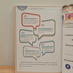 Story Marketing 2nd Edition - พีระวัฒน์ อุรพีพัฒนพงศ์ รูปที่ 9