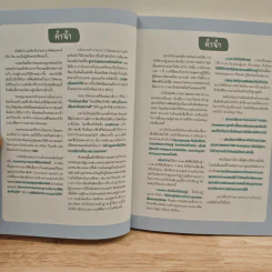 Story Marketing 2nd Edition - พีระวัฒน์ อุรพีพัฒนพงศ์ รูปที่ 6
