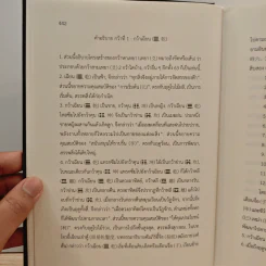 คัมภีร์อี้จิง ฉบับเริ่มต้น -คำอธิบาย- รูปที่ 8