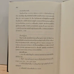 คัมภีร์อี้จิง ฉบับเริ่มต้น -คำอธิบาย- รูปที่ 11