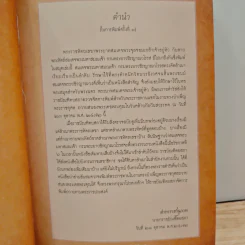 พระราชหัตถเลขา และ ลายพระหัตถ์ เล่ม 1 - พระบาทสมเด็จพระจุลจอมเกล้าเจ้าอยู่หัว, สมเด็จพระปิตุจฉาเจ้าฯ รูปที่ 7