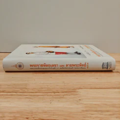 พระราชหัตถเลขา และ ลายพระหัตถ์ เล่ม 1 - พระบาทสมเด็จพระจุลจอมเกล้าเจ้าอยู่หัว, สมเด็จพระปิตุจฉาเจ้าฯ รูปที่ 2