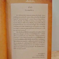 พระราชหัตถเลขา และ ลายพระหัตถ์ เล่ม 2 - พระบาทสมเด็จพระจุลจอมเกล้าเจ้าอยู่หัว, สมเด็จพระปิตุจฉาเจ้าฯ รูปที่ 7