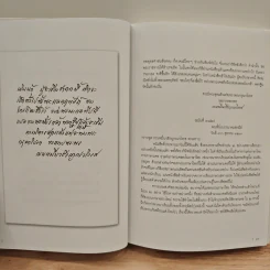 พระราชหัตถเลขา และ ลายพระหัตถ์ เล่ม 2 - พระบาทสมเด็จพระจุลจอมเกล้าเจ้าอยู่หัว, สมเด็จพระปิตุจฉาเจ้าฯ รูปที่ 9