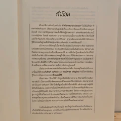 ชี่ เพื่อการบำบัดเยียวยา - นพ.โรเจอร์ จอห์นเคอ รูปที่ 6