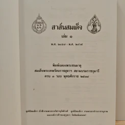 สาส์นสมเด็จ เล่ม 1-4 รูปที่ 6