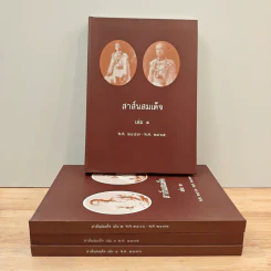 สาส์นสมเด็จ เล่ม 1-4