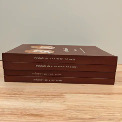 สาส์นสมเด็จ เล่ม 1-4 รูปที่ 2