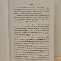 สาส์นสมเด็จ เล่ม 1-4 รูปที่ 8