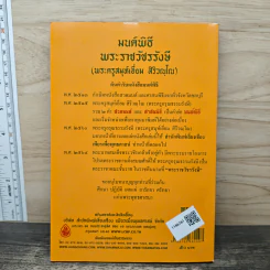 มนต์พิธีสำหรับพระภิกษุสามเณรและพุทธศาสนิกชนทั่วไป - พระครูอรุณธรรมรังษี (พระครูสมุห์เอี่ยม สิริวณโณ) รูปที่ 5
