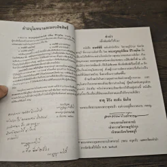 มนต์พิธีสำหรับพระภิกษุสามเณรและพุทธศาสนิกชนทั่วไป - พระครูอรุณธรรมรังษี (พระครูสมุห์เอี่ยม สิริวณโณ) รูปที่ 7