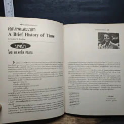 ความลับของเอกภพและเวลา - Stephen W. Hawking รูปที่ 8