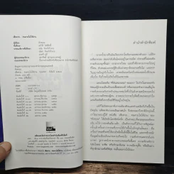 เสียดายคนตายไม่ได้อ่าน - ดังตฤณ รูปที่ 6