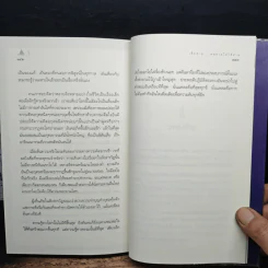 เสียดายคนตายไม่ได้อ่าน - ดังตฤณ รูปที่ 11