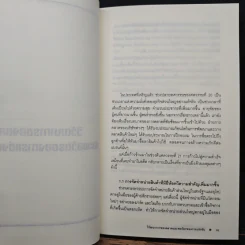 การตลาดนอกกรอบ แนวคิดกลยุทธ์หยุดโลก - ฟิลิป คอตเลอร์, เฟอร์นันโด้ ทิแอส เดอ เบส รูปที่ 9