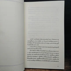 การตลาดนอกกรอบ แนวคิดกลยุทธ์หยุดโลก - ฟิลิป คอตเลอร์, เฟอร์นันโด้ ทิแอส เดอ เบส รูปที่ 8