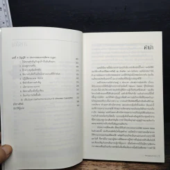 การบริหารจัดการด้วยข้อมูลจริง Managing by Fact - Tomozo Kobata, ศุภชัย อาชีวระงับโรค รูปที่ 7