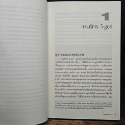 การบริหารจัดการด้วยข้อมูลจริง Managing by Fact - Tomozo Kobata, ศุภชัย อาชีวระงับโรค รูปที่ 8