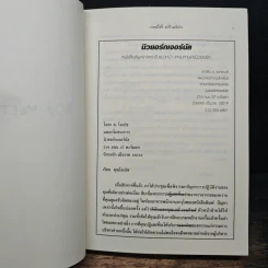 เจอเมื่อไรหัวใจคลิกรัก - Meg Cabot (เม็ก คาบอท) รูปที่ 7